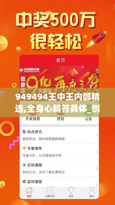 949494王中王内部精选,全身心解答具体_创新版ESS2.19