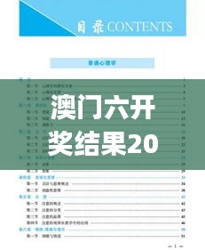 澳门六开奖结果2023开奖记录今晚,统计材料解释设想_用心版DGO2.39