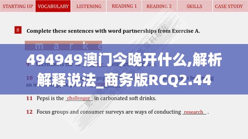 494949澳门今晚开什么,解析解释说法_商务版RCQ2.44