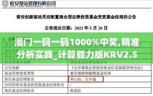 澳门一码一码1000%中奖,精准分析实践_计算能力版KRV2.55