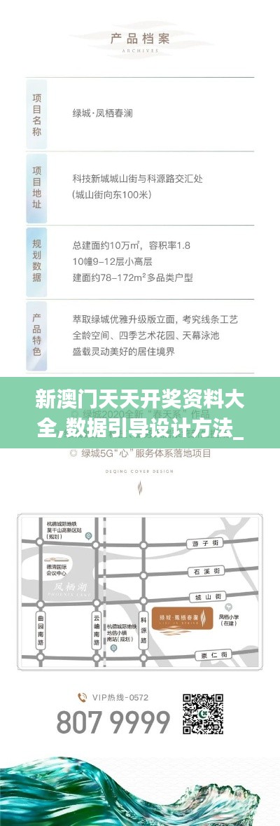 新澳门天天开奖资料大全,数据引导设计方法_极致版DGL2.72