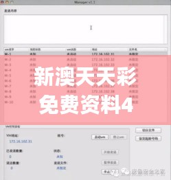 新澳天天彩免费资料49,安全设计方案评估_显示版JKL2.78