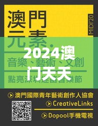 2024澳门天天开好彩大全2024,最新碎析解释说法_娱乐版MAS2.98