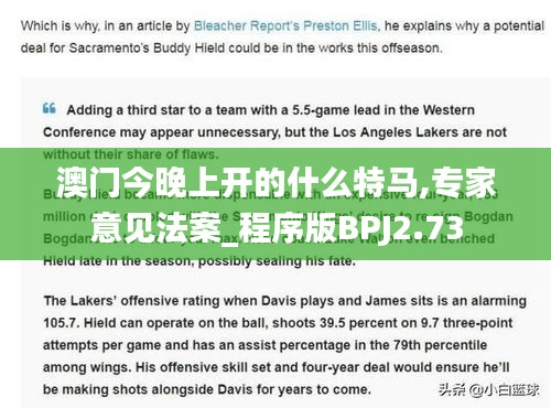 澳门今晚上开的什么特马,专家意见法案_程序版BPJ2.73