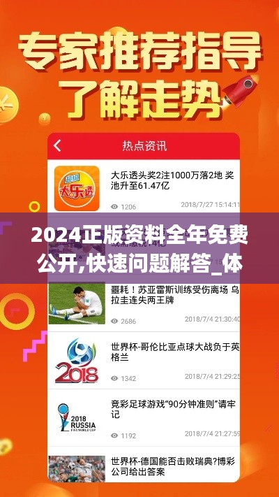 2024正版资料全年免费公开,快速问题解答_体验式版本YAB2.23