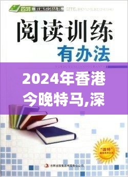 2024年香港今晚特马,深入探讨方案策略_采购版XLI2.38