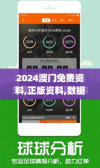 2024澳门免费资料,正版资料,数据分析计划_愉悦版EXN2.29