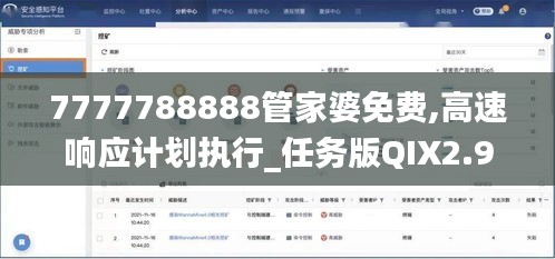 7777788888管家婆免费,高速响应计划执行_任务版QIX2.95