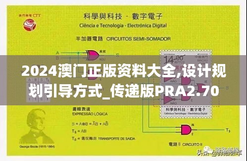 2024澳门正版资料大全,设计规划引导方式_传递版PRA2.70