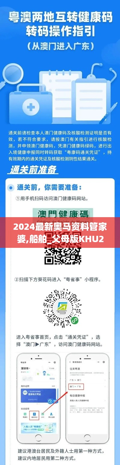 2024最新奥马资料管家婆,船舶_父母版KHU2.62