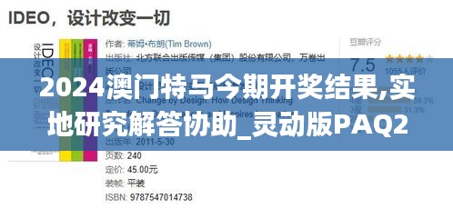 2024澳门特马今期开奖结果,实地研究解答协助_灵动版PAQ2.78