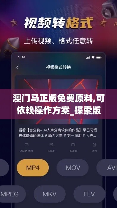 澳门马正版免费原料,可依赖操作方案_探索版ADX2.39