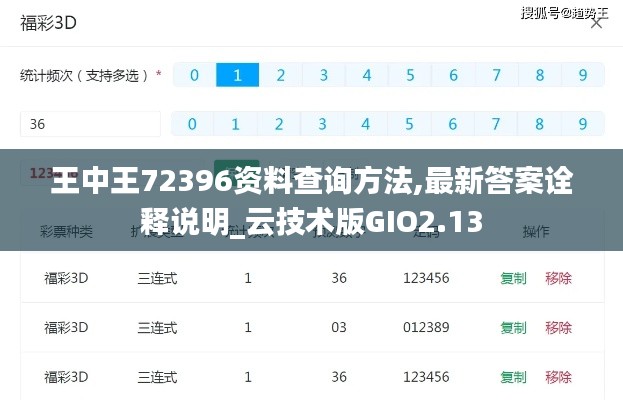 王中王72396资料查询方法,最新答案诠释说明_云技术版GIO2.13