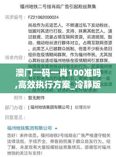 澳门一码一肖100准吗,高效执行方案_冷静版JJW2.12