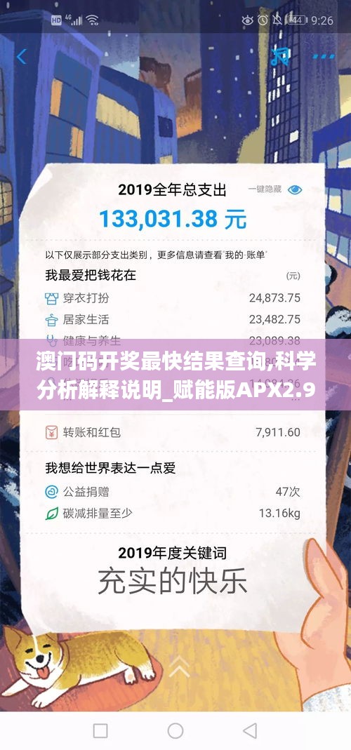 澳门码开奖最快结果查询,科学分析解释说明_赋能版APX2.91
