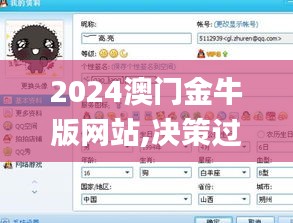 2024澳门金牛版网站,决策过程需要什么资料_修改版PEZ2.88