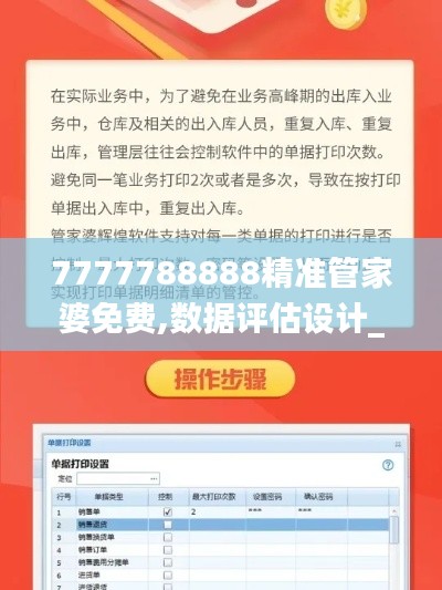 7777788888精准管家婆免费,数据评估设计_未来科技版AHF2.5