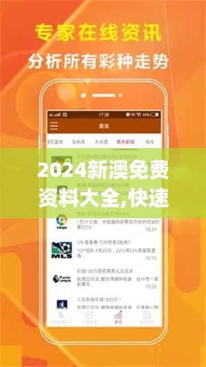 2024新澳免费资料大全,快速解答方案设计_体验式版本VFW2.31