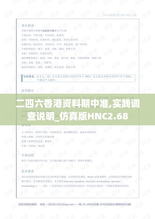 二四六香港资料期中准,实践调查说明_仿真版HNC2.68