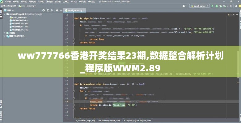 ww777766香港开奖结果23期,数据整合解析计划_程序版WWM2.89