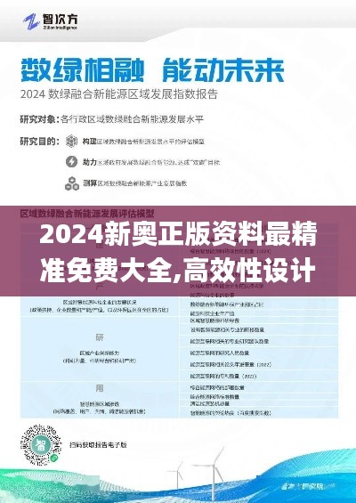 2024新奥正版资料最精准免费大全,高效性设计规划_TabletUOA2.67