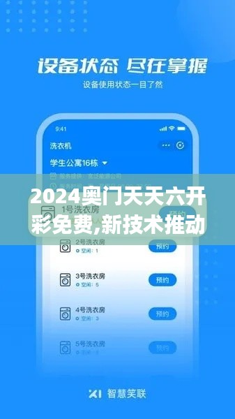2024奥门天天六开彩免费,新技术推动方略_护眼版ZDF2.51