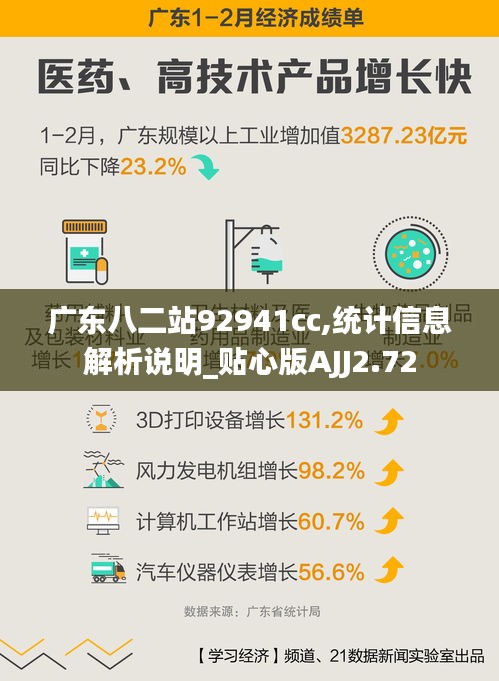 广东八二站92941cc,统计信息解析说明_贴心版AJJ2.72