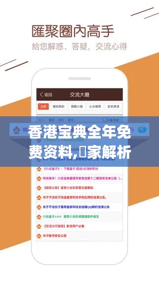 香港宝典全年免费资料,專家解析意見_趣味版EUW2.18