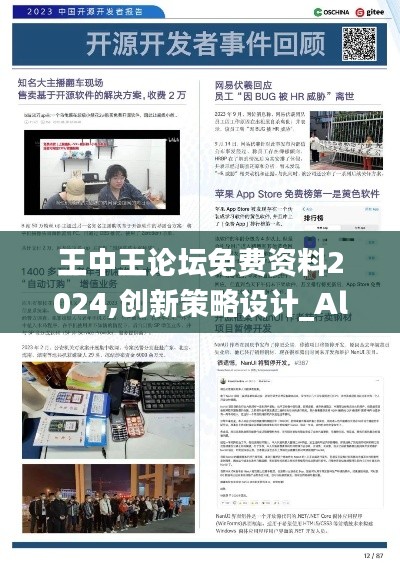 王中王论坛免费资料2024,创新策略设计_Allergo版(意为轻快)YUH2.51