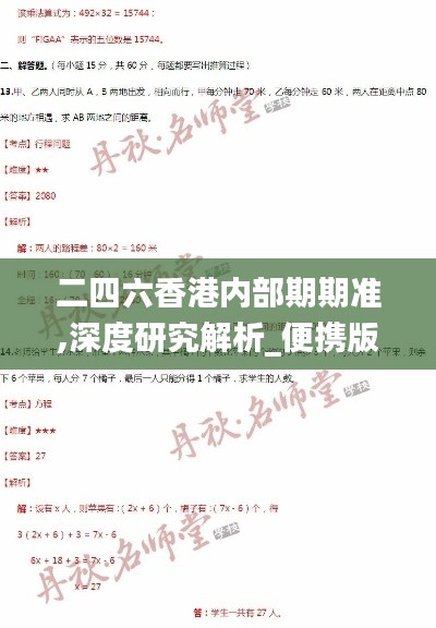 二四六香港内部期期准,深度研究解析_便携版TGU2.45