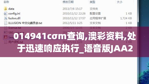 014941cσm查询,澳彩资料,处于迅速响应执行_语音版JAA2.75