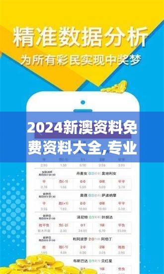 2024新澳资料免费资料大全,专业数据点明方法_商务版EAP2.10