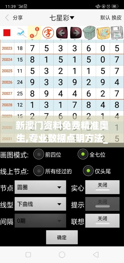 新澳门资料免费精准奥生,专业数据点明方法_内置版JWS2.79