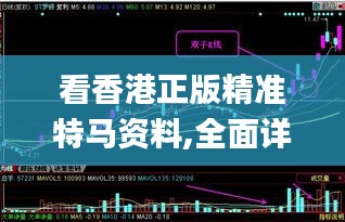 看香港正版精准特马资料,全面详细的解答_体现版FDR2.31