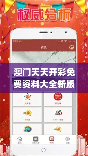澳门天天开彩免费资料大全新版,案例实证分析_薪火相传版PZX2.40