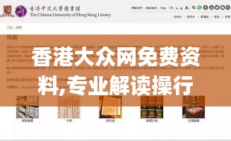 香港大众网免费资料,专业解读操行解决_便签版GAY2.11