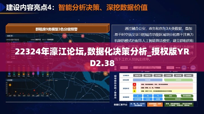 22324年濠江论坛,数据化决策分析_授权版YRD2.38