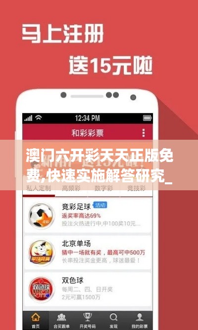 澳门六开彩天天正版免费,快速实施解答研究_旅行版QKD2.10