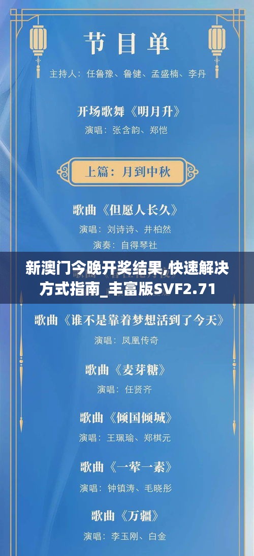 新澳门今晚开奖结果,快速解决方式指南_丰富版SVF2.71