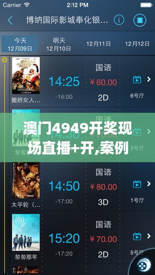 澳门4949开奖现场直播+开,案例实证分析_家庭影院版SZV2.9