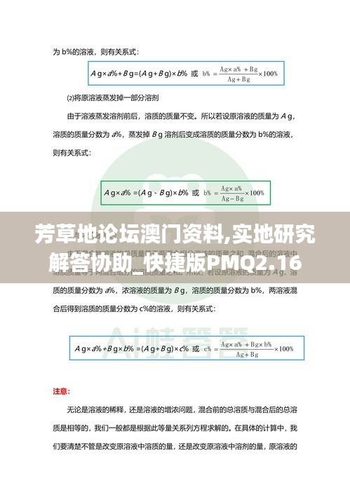 芳草地论坛澳门资料,实地研究解答协助_快捷版PMQ2.16