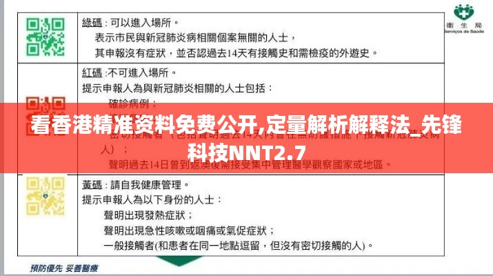 看香港精准资料免费公开,定量解析解释法_先锋科技NNT2.7
