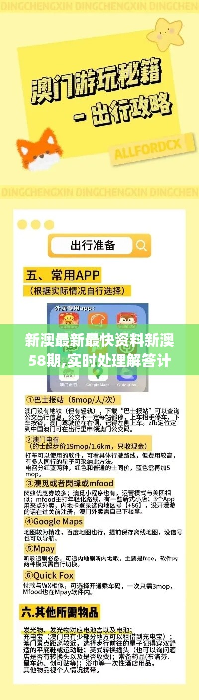 新澳最新最快资料新澳58期,实时处理解答计划_增强版FZC2.70