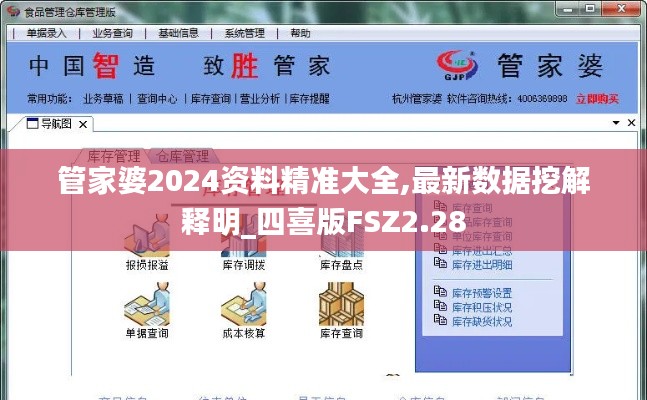 管家婆2024资料精准大全,最新数据挖解释明_四喜版FSZ2.28