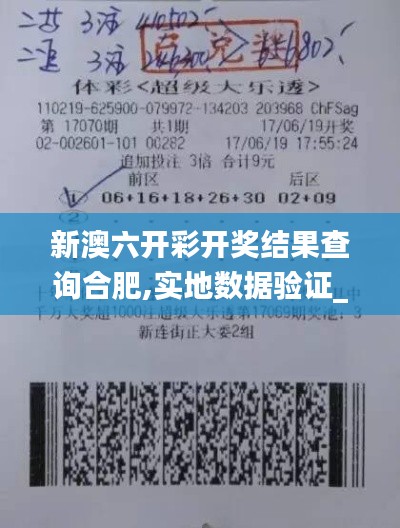 新澳六开彩开奖结果查询合肥,实地数据验证_文化版BCN2.34