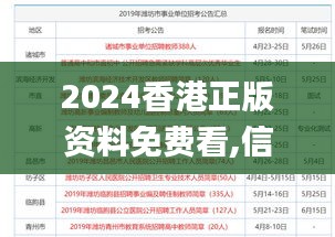 2024香港正版资料免费看,信息明晰解析导向_艺术版EPC2.99