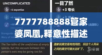 7777788888管家婆凤凰,释意性描述解_随机版DRB2.18