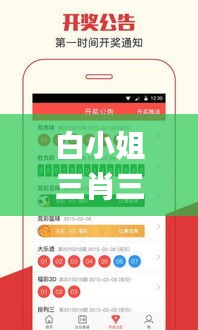白小姐三肖三期必出一期开奖,实时分析处理_图形版MGF2.48