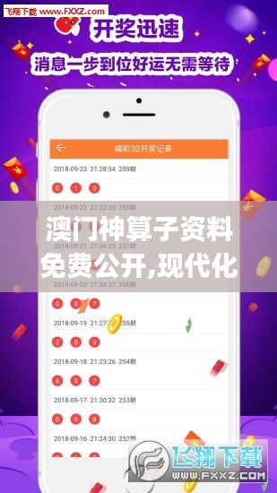 澳门神算子资料免费公开,现代化解析定义_智慧版LAB2.58