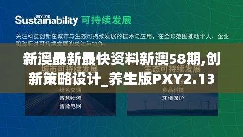新澳最新最快资料新澳58期,创新策略设计_养生版PXY2.13